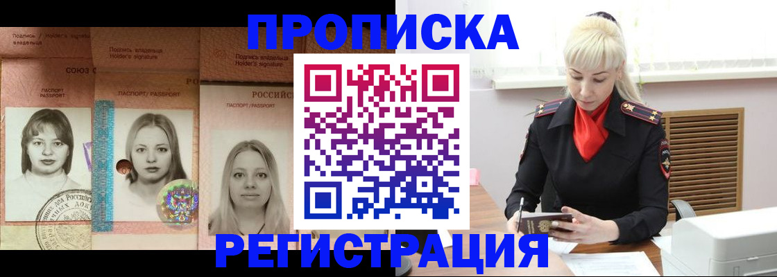 прописка регистрация в Беломорске