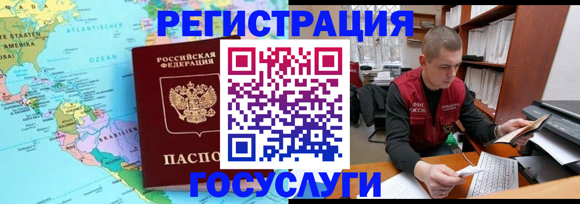 временная регистрация поиск в Беломорске